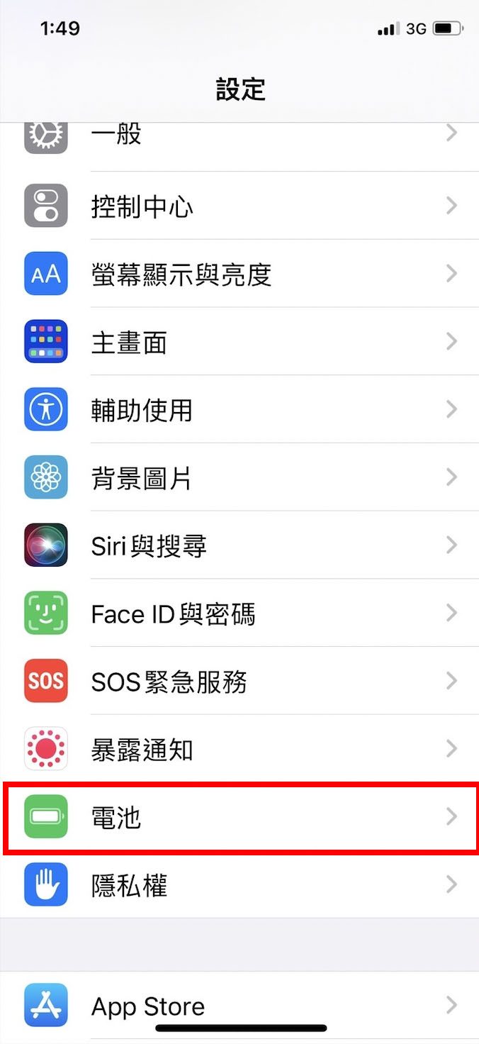 第一步：點選「電池」選項