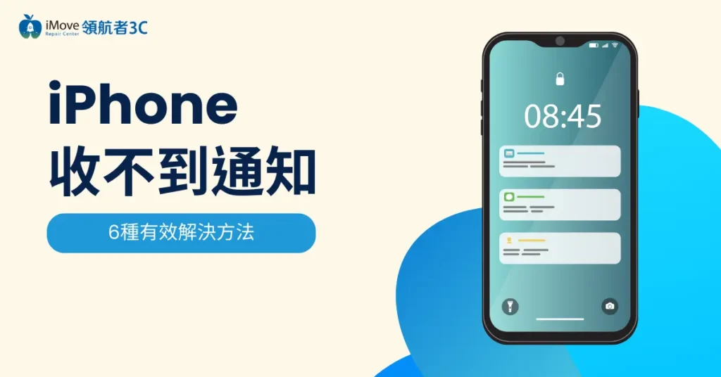 iPhone收不到通知